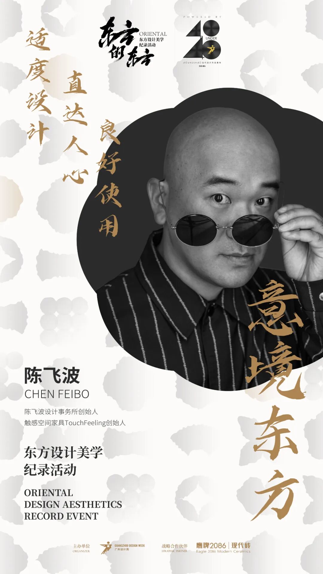 东方的东方 | 访谈盛启！12位大师，12种关于东方的理解(图5)