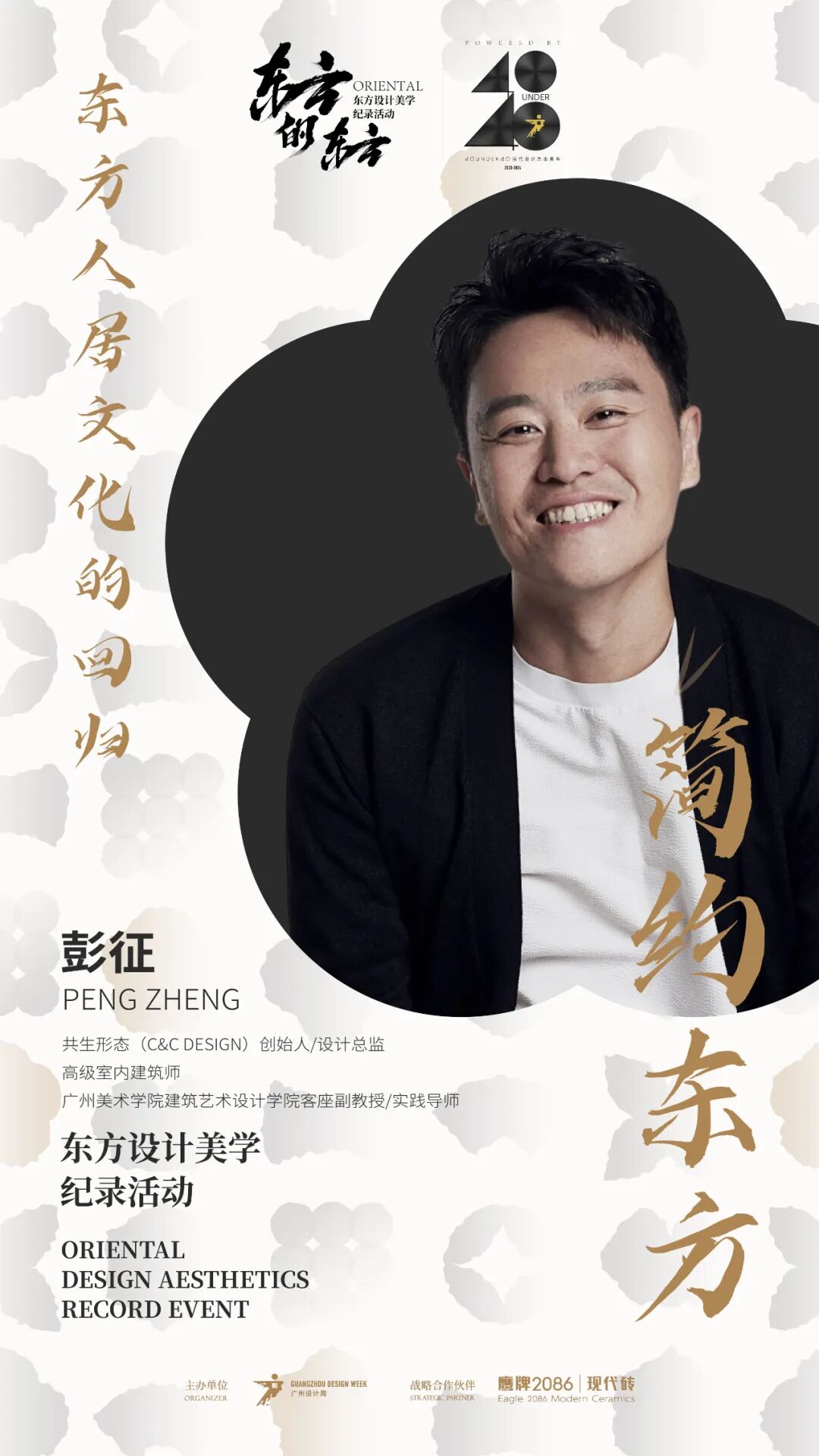 东方的东方 | 访谈盛启！12位大师，12种关于东方的理解(图12)