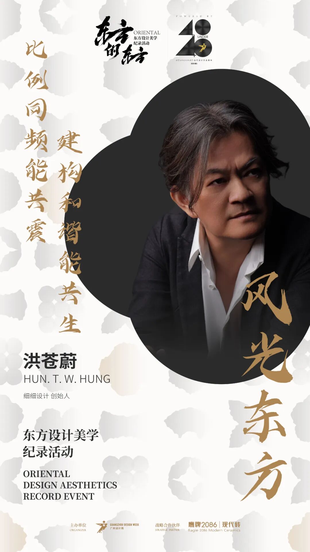 东方的东方 | 访谈盛启！12位大师，12种关于东方的理解(图9)