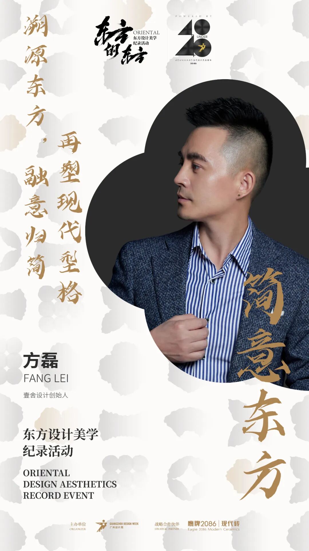 东方的东方 | 访谈盛启！12位大师，12种关于东方的理解(图8)