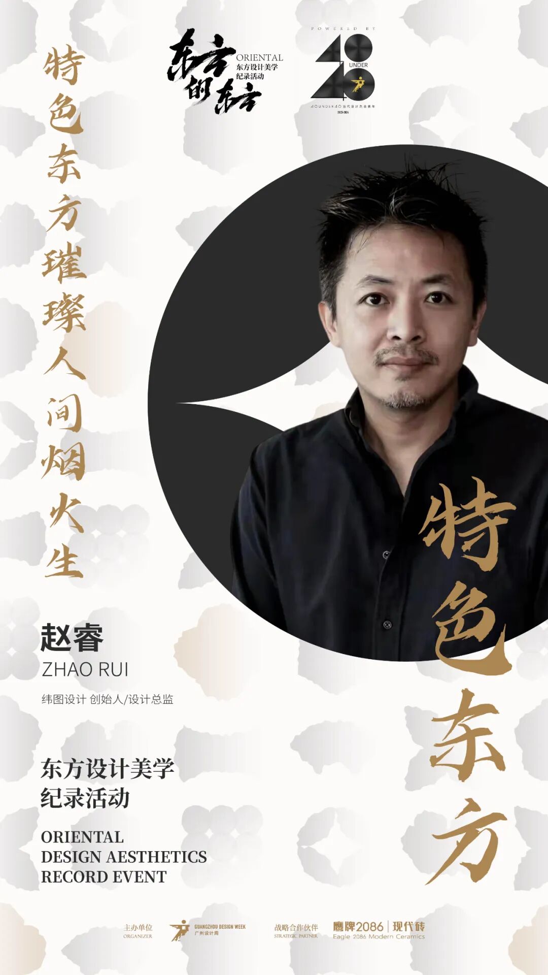 东方的东方 | 访谈盛启！12位大师，12种关于东方的理解(图16)