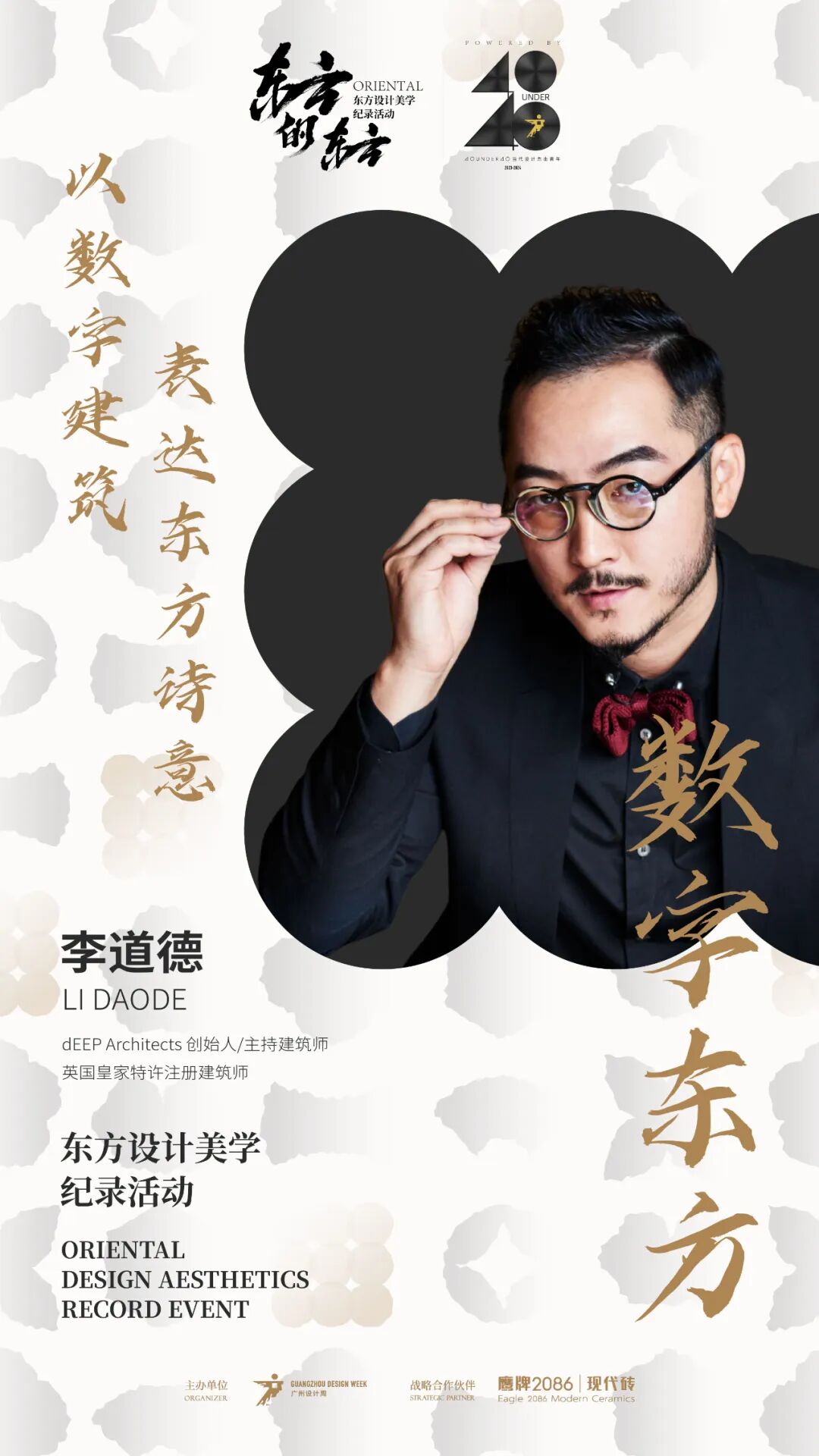 东方的东方 | 访谈盛启！12位大师，12种关于东方的理解(图11)