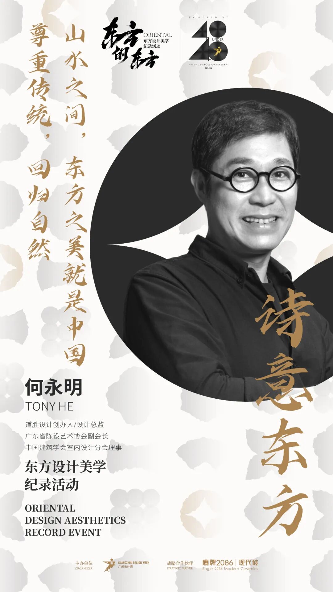 东方的东方 | 访谈盛启！12位大师，12种关于东方的理解(图10)