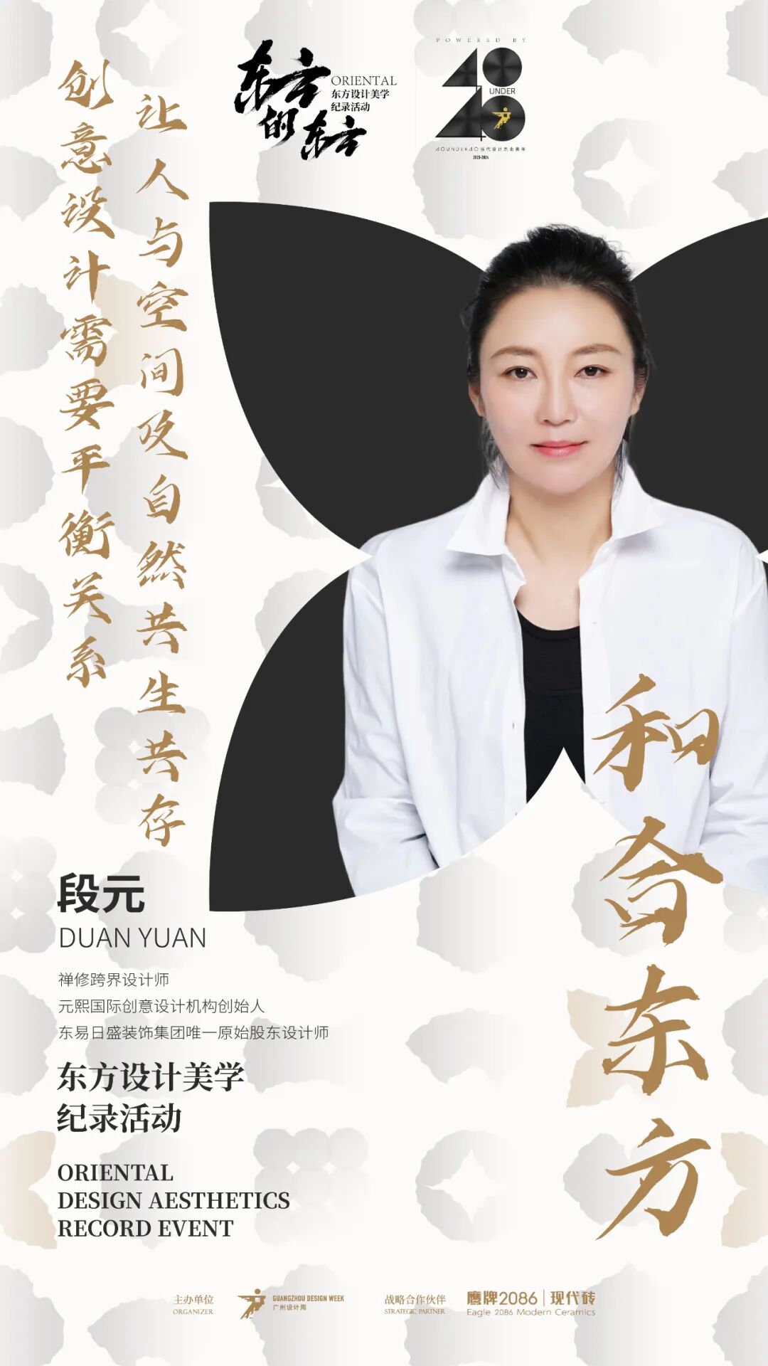 东方的东方 | 访谈盛启！12位大师，12种关于东方的理解(图7)