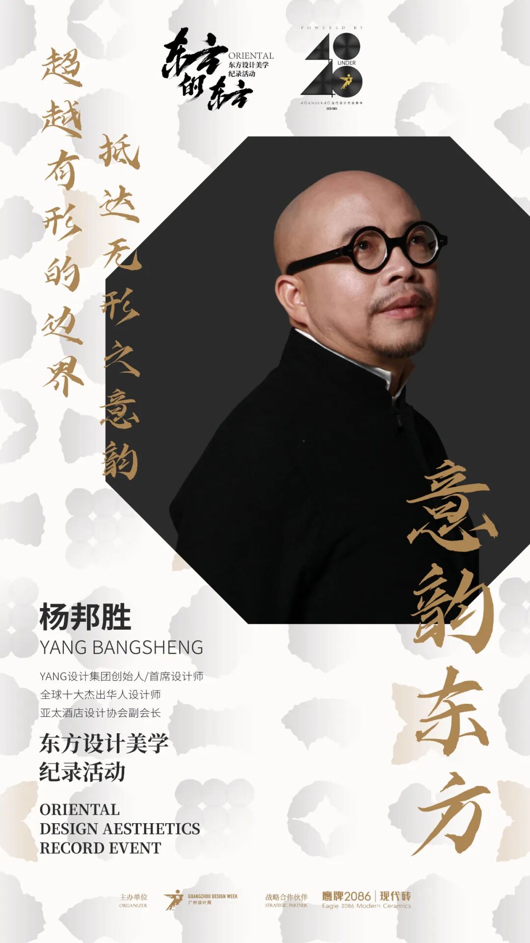 东方的东方 | 访谈盛启！12位大师，12种关于东方的理解(图15)