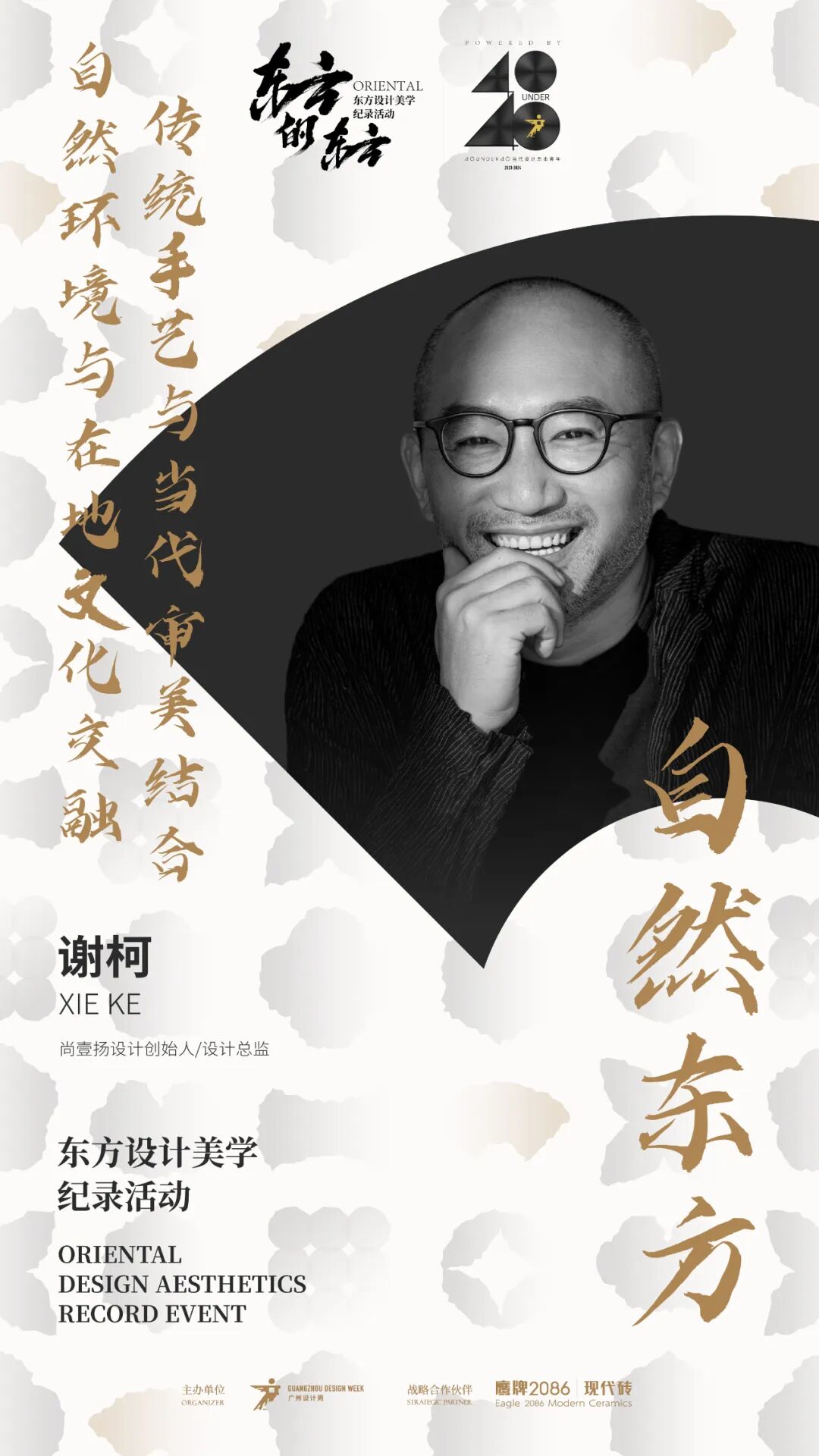 东方的东方 | 访谈盛启！12位大师，12种关于东方的理解(图14)