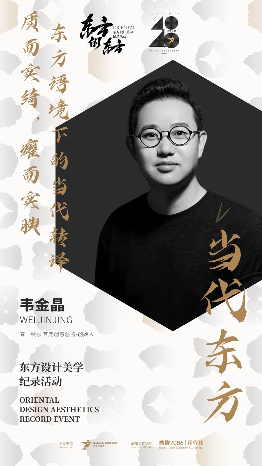 东方的东方 | 访谈盛启！12位大师，12种关于东方的理解(图13)