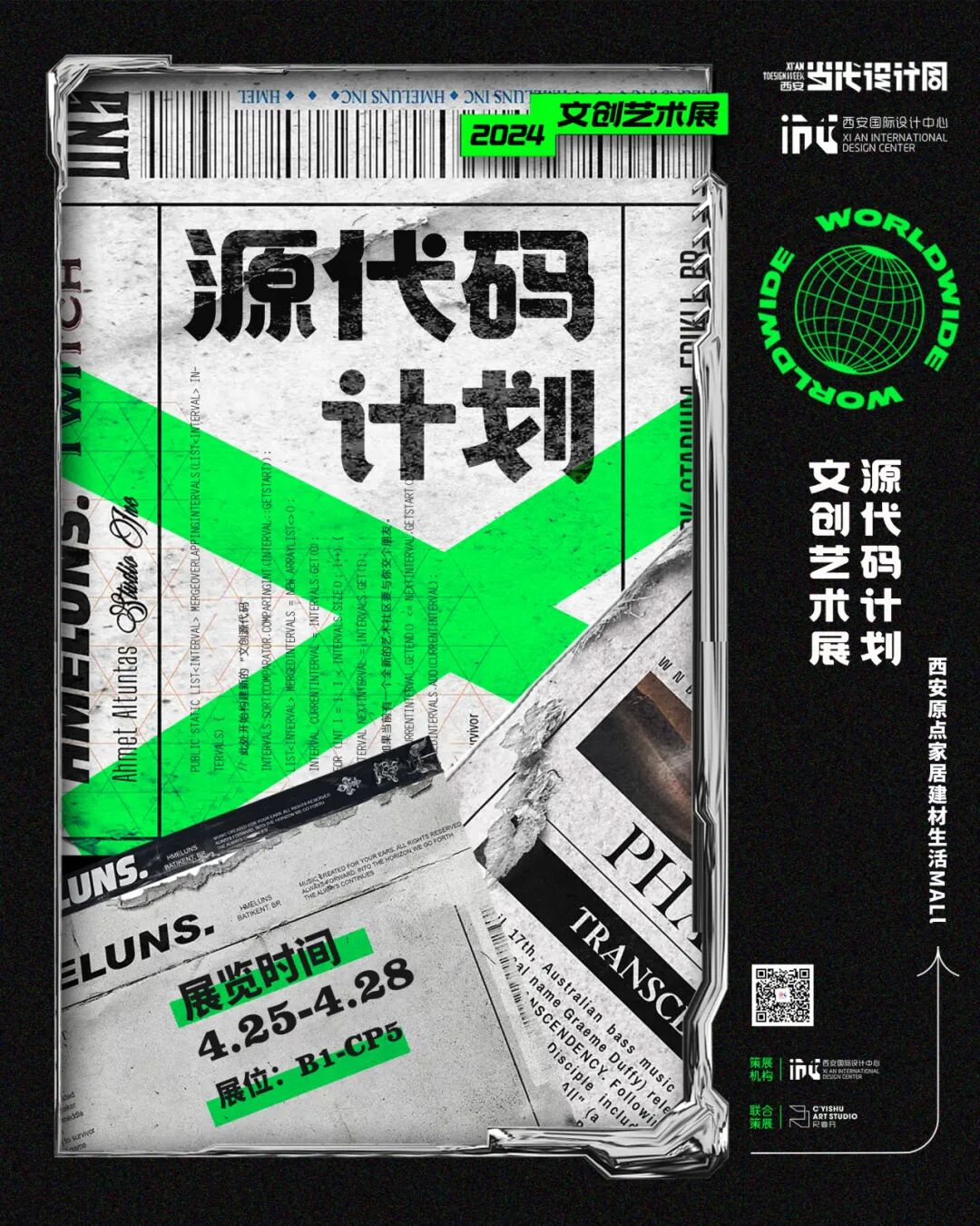 2024「西安4月当代设计周」精彩放送「广州12月设计周」展位预订