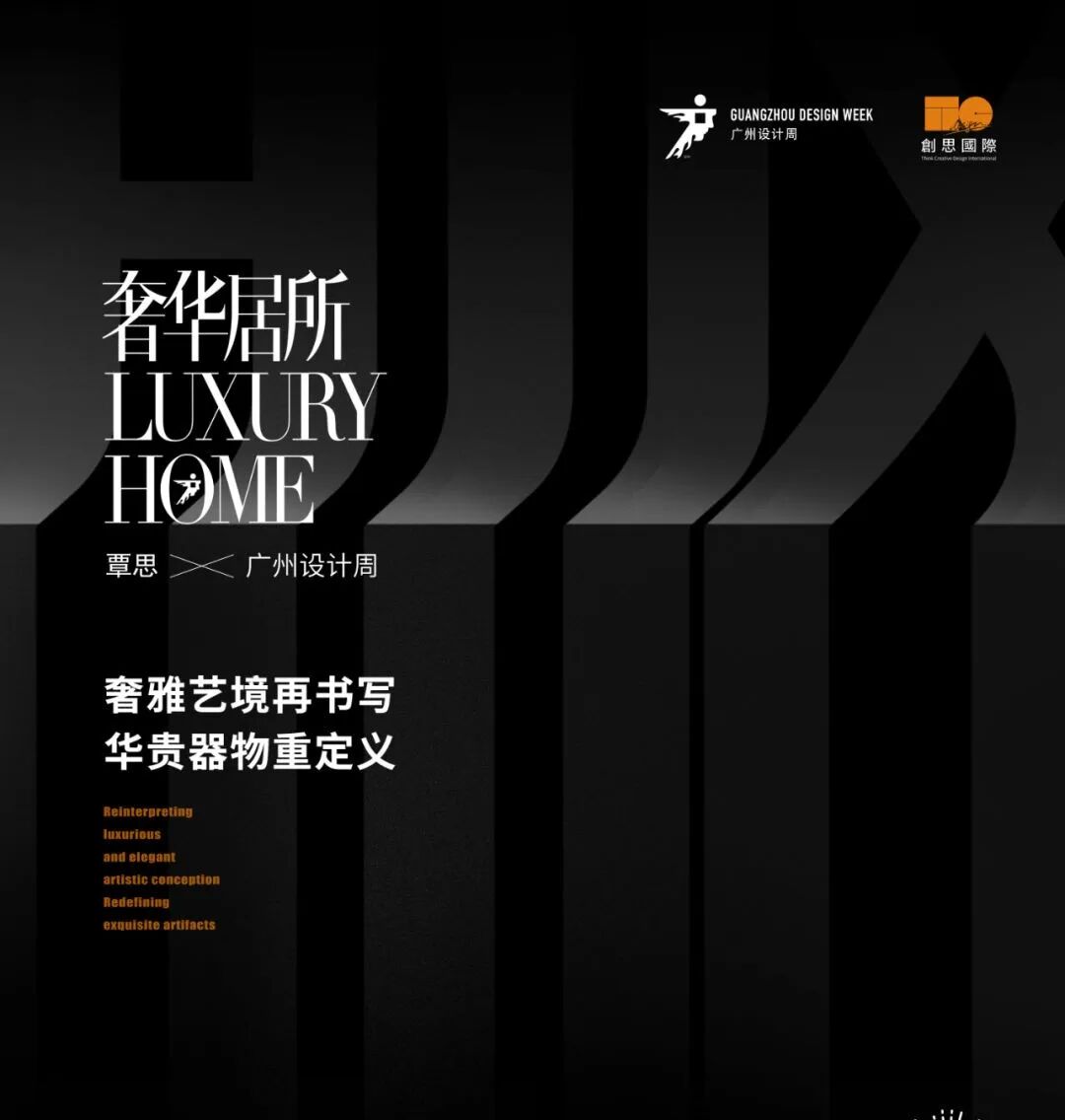 2024广州设计周展会新布局再升级,12月「一起」再相见!