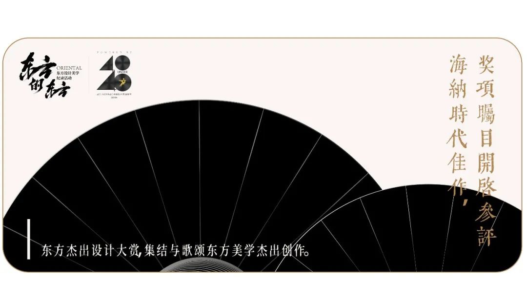 12月8日，第一季「东方设计美学纪录活动」展播！约定你！(图21)
