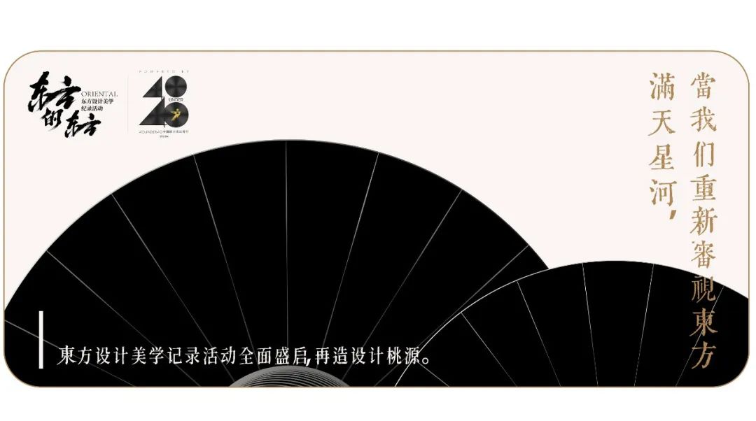 12月8日，第一季「东方设计美学纪录活动」展播！约定你！(图22)