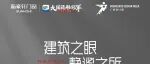 展商推荐 | 新豪轩门窗：秉持匠心，以品质与美学定义空间哲学