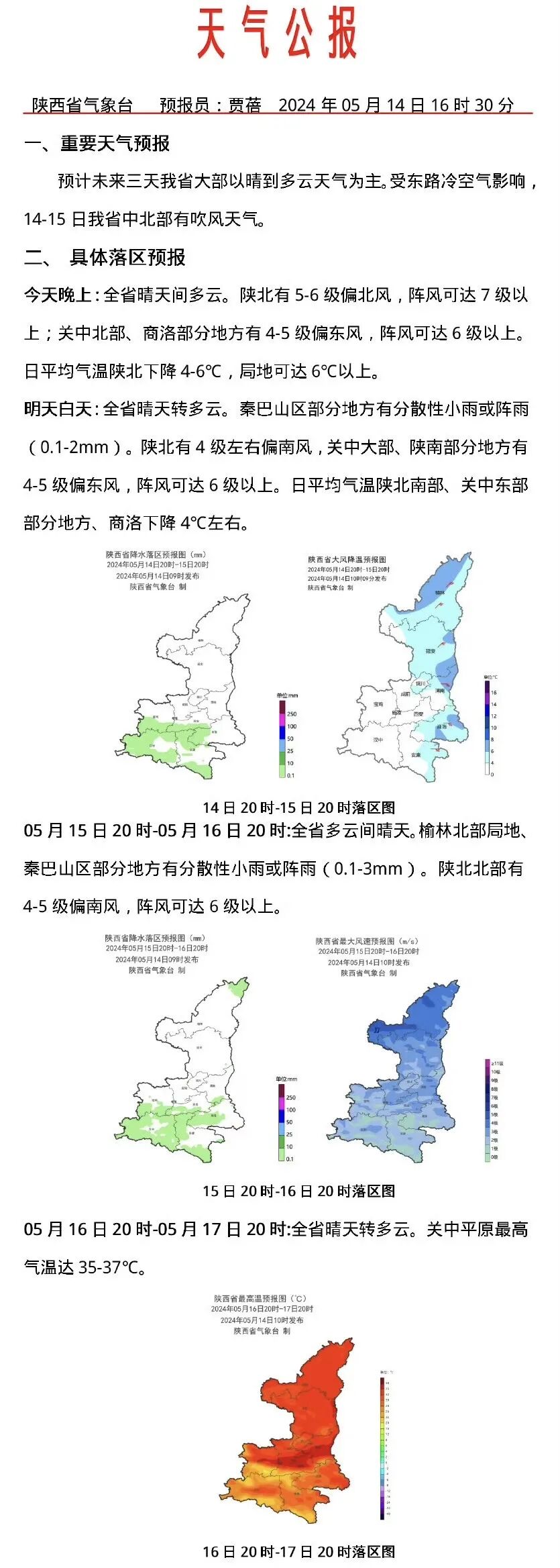 蒲城天气预报图片