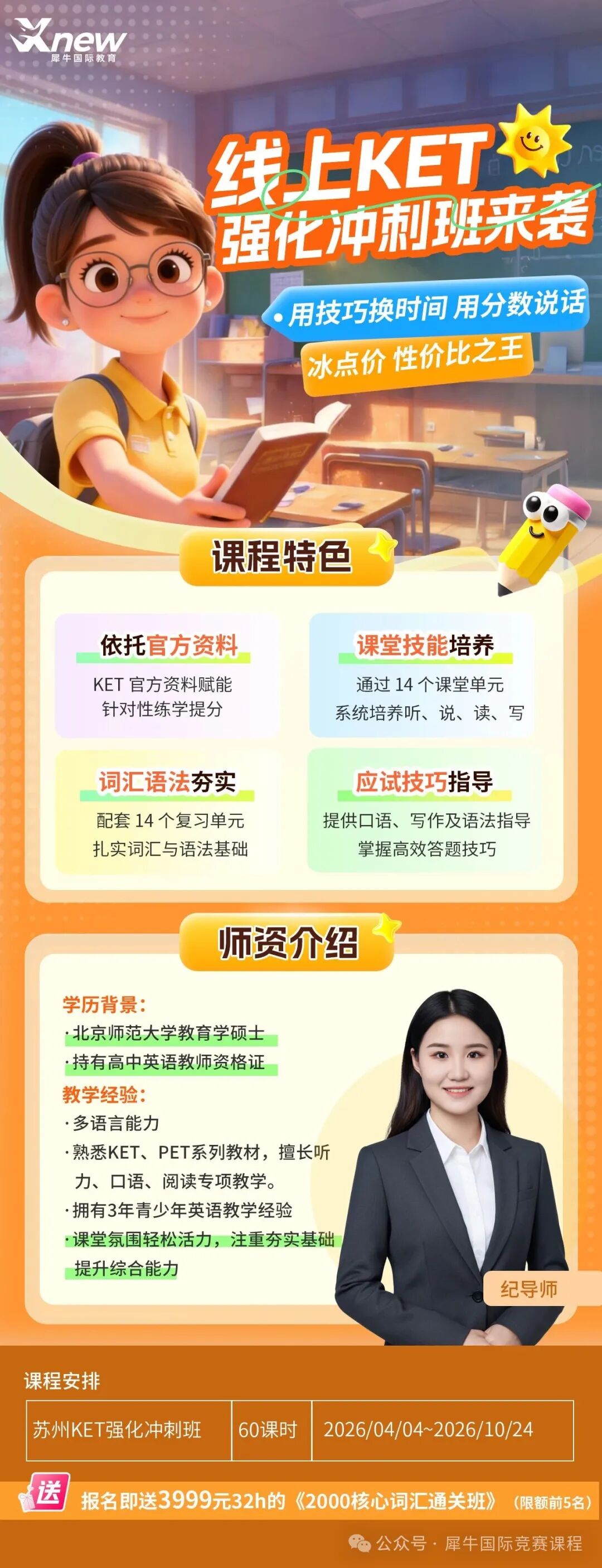 线上KET强化冲刺班.jpg