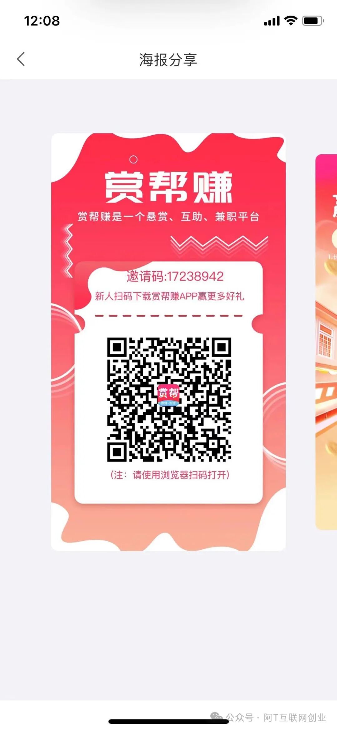 【工程项目说】倚靠赏帮赚，六天几百块个200块！（附中Exi事例）