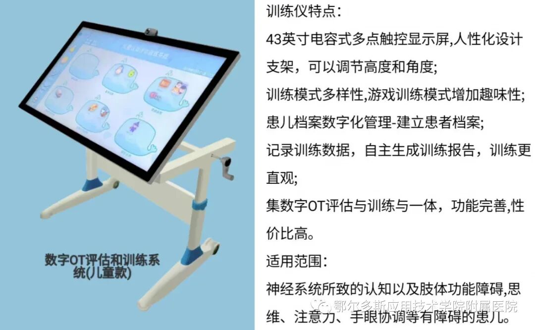 康复设备类型怎么分【康复有利器】——儿童康复科部分设备介绍_https://www.jmylbn.com_新闻资讯_第7张