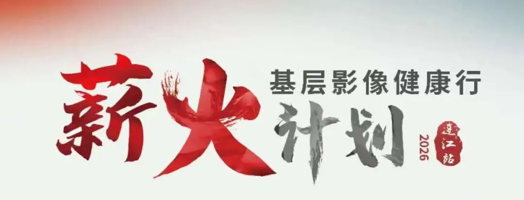 义诊活动来啦！3月7日，国家级医疗帮扶项目走进连江→