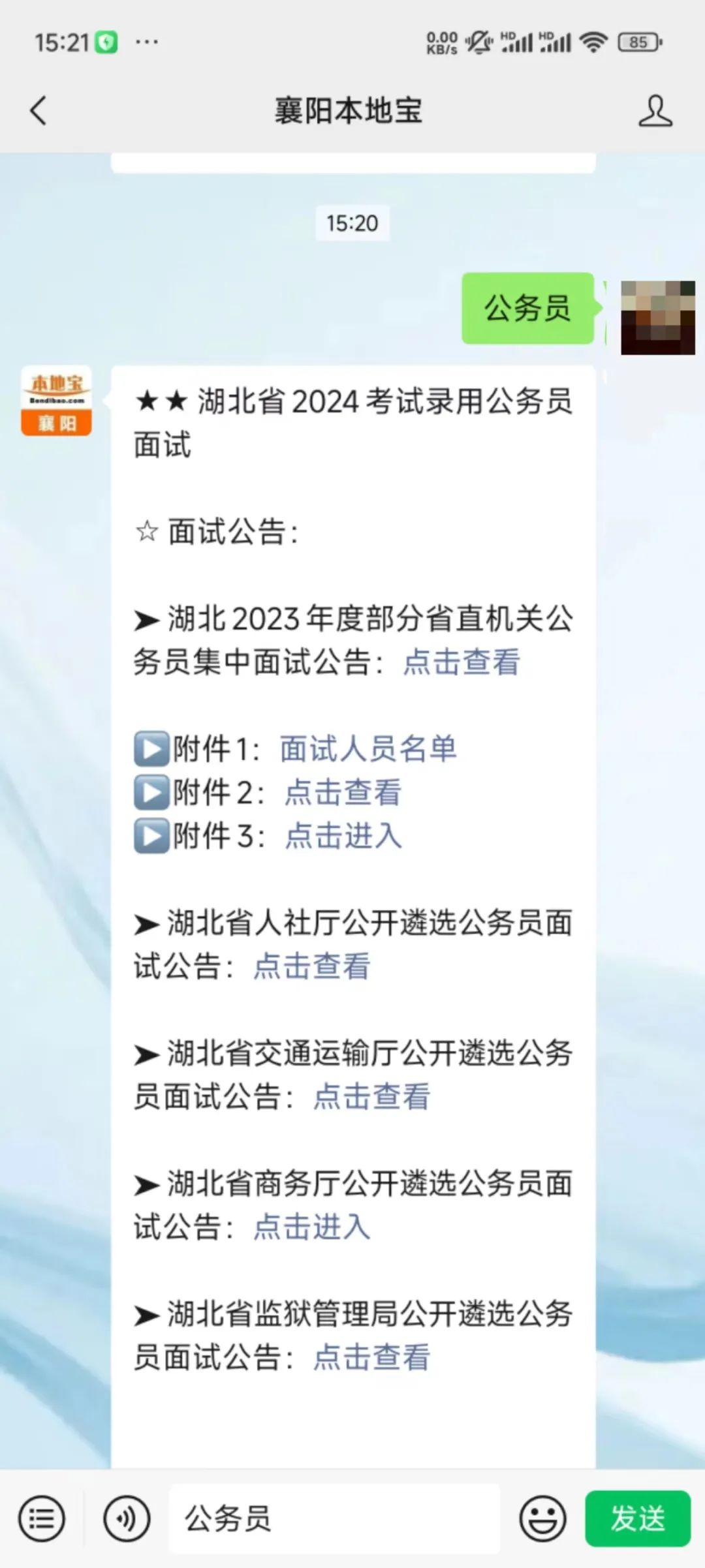 湖北公务员面试名单_2021湖北公务员进面试_公务员湖北名单面试成绩