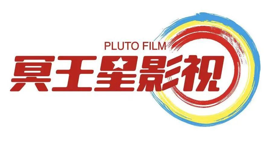 冥王星影视服务