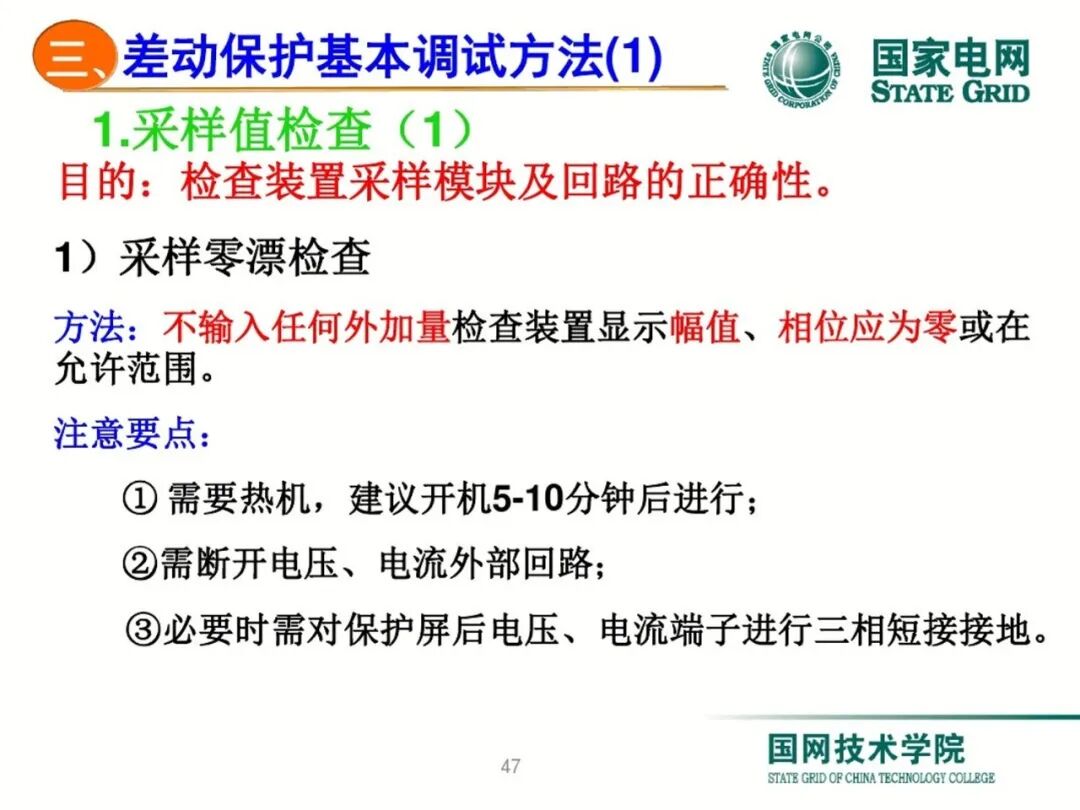 变压器差动保护原理及调试方法的图46