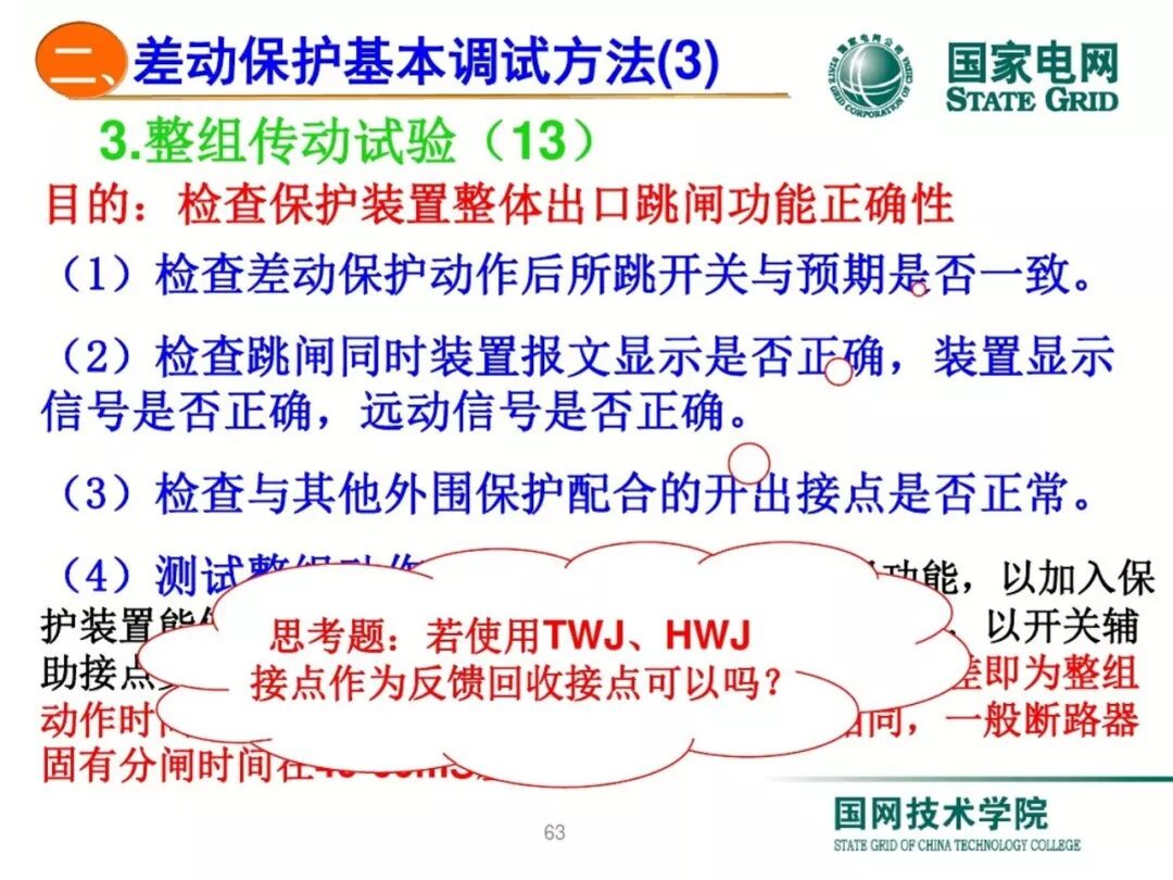 变压器差动保护原理及调试方法的图62
