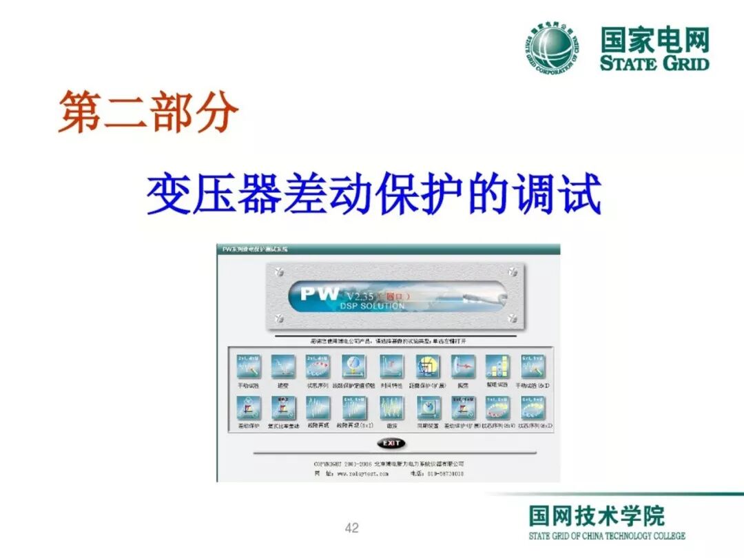 变压器差动保护原理及调试方法的图41