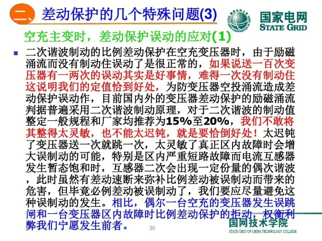 变压器差动保护原理及调试方法的图29