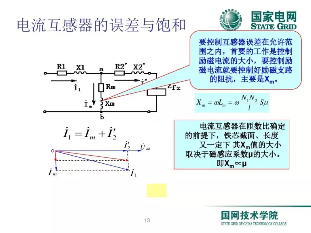 变压器差动保护原理及调试方法的图12