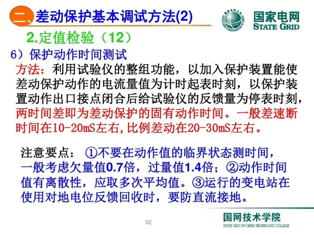 变压器差动保护原理及调试方法的图61