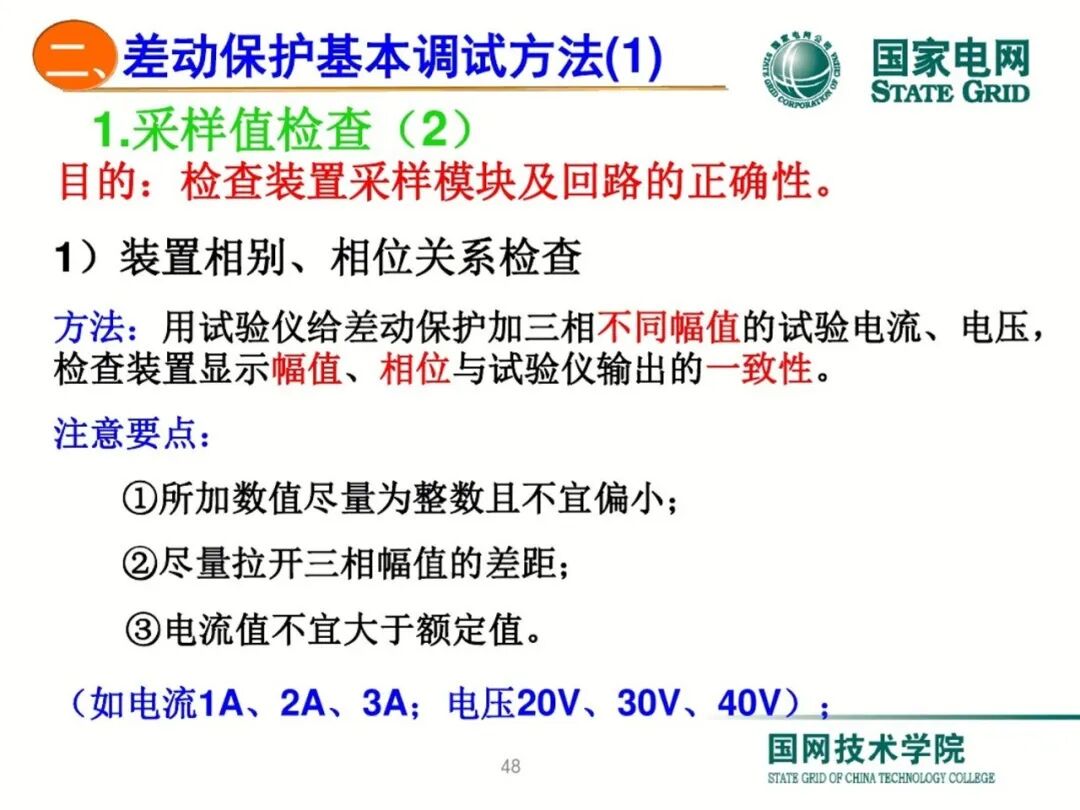 变压器差动保护原理及调试方法的图47