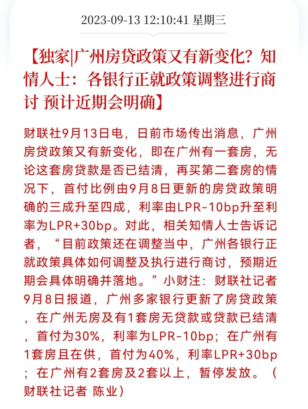 广州房价降了，看你离买房还差多少？