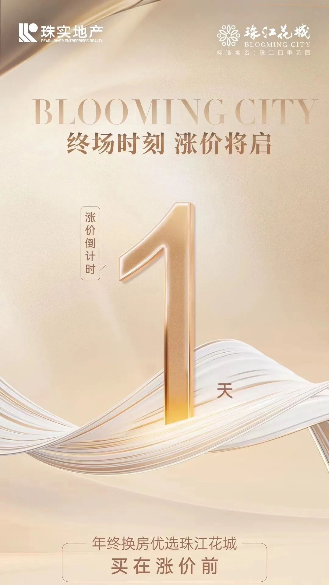 元旦后，多个楼盘集体涨价，南沙横沥岛有盘上调2%！