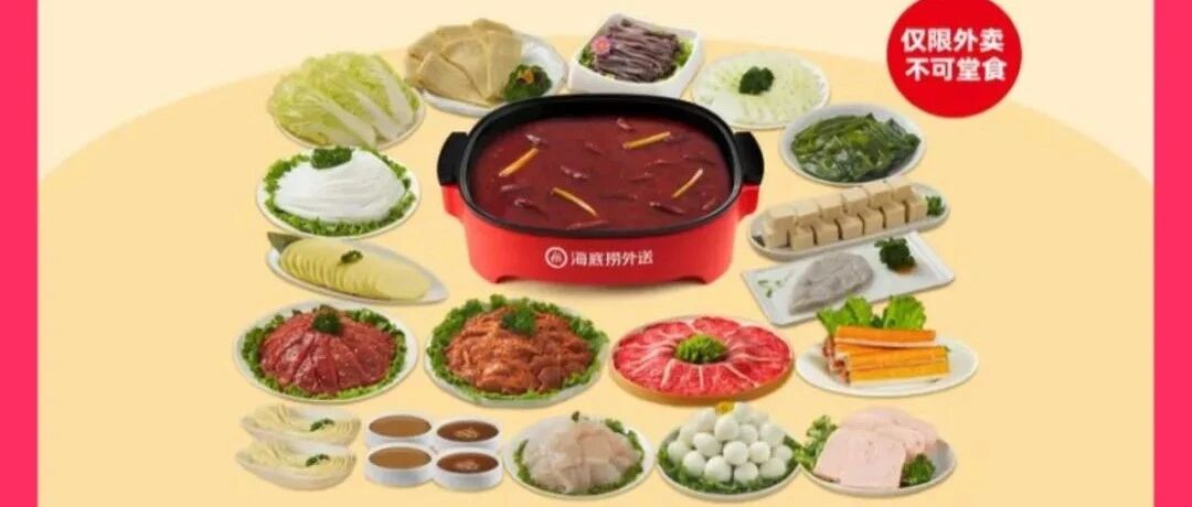 又来：199元买海底捞4人餐，8荤8素~