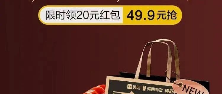 限时领20元红包，爽吃小龙虾