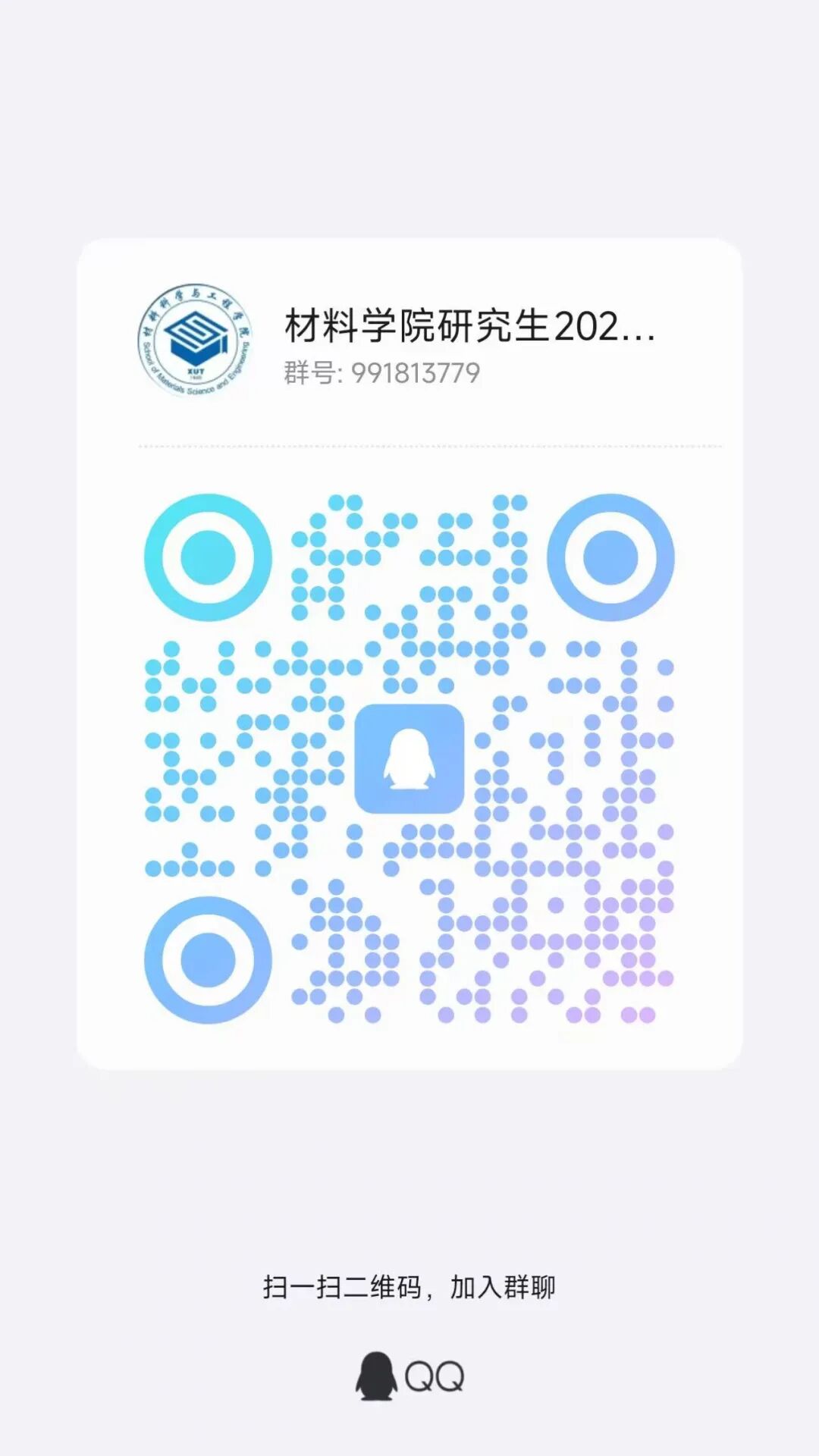 研究生新生群 991813779.jpg