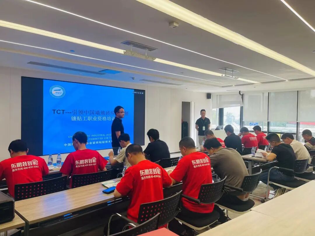 会员动态｜东鹏装到家第一期国家级镶贴工认证培训班圆满举办