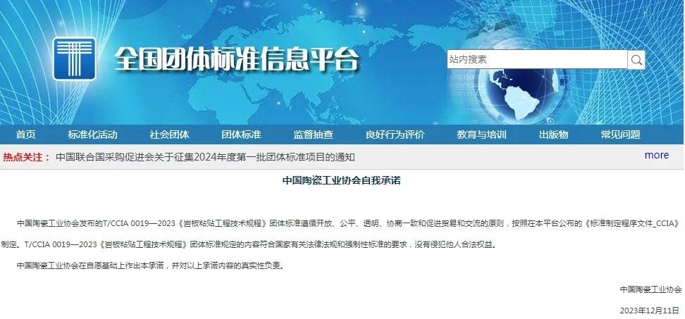 行业动态｜《岩板粘贴工程技术规程》助力打通岩板交付最后一公里