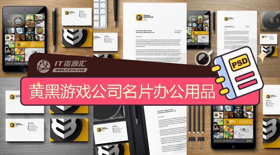 黄黑游戏公司名片办公用品宣传册VI样机PSD模板