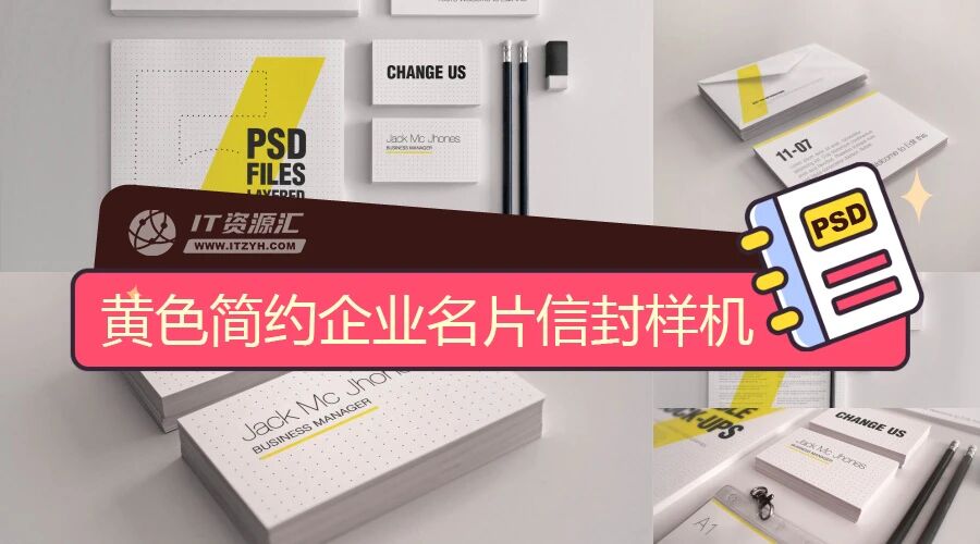 黄色简约企业名片信封VI样机PSD模板