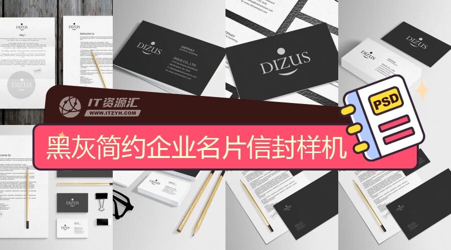 黑灰简约企业名片信封办公用品VI样机PSD模板