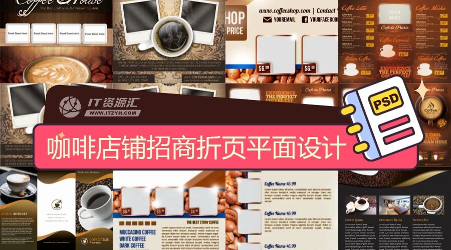 咖啡店铺招商折页宣传册平面设计排版PSD模板