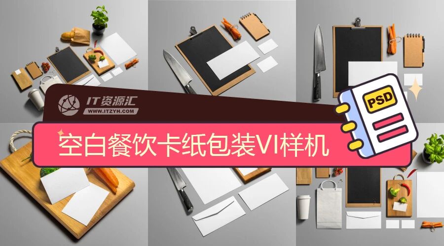 空白餐饮卡纸包装纸杯便签VI贴图PSD模板（附纹理背景图）