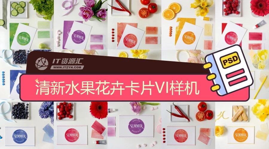 清新水果花卉礼品卡片VI贴图PSD模板