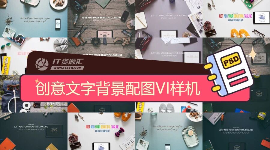 创意文字背景配图各类物品VI贴图样机PSD模板
