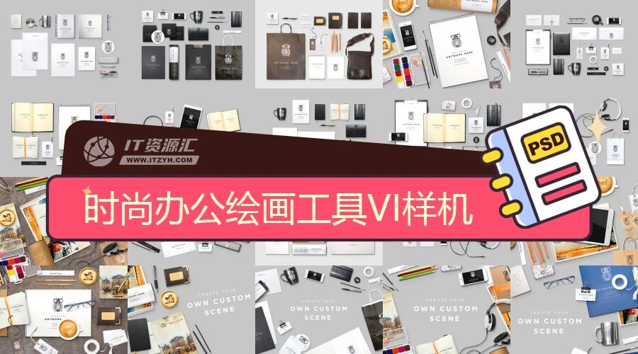 时尚办公用品绘画工具笔记本纸张物品场景VI贴图PSD模板