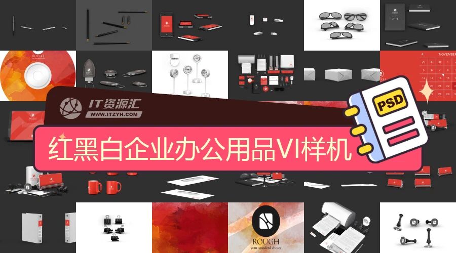 红黑白企业办公用品名片信封杯子U盘VI贴图样机PSD模板