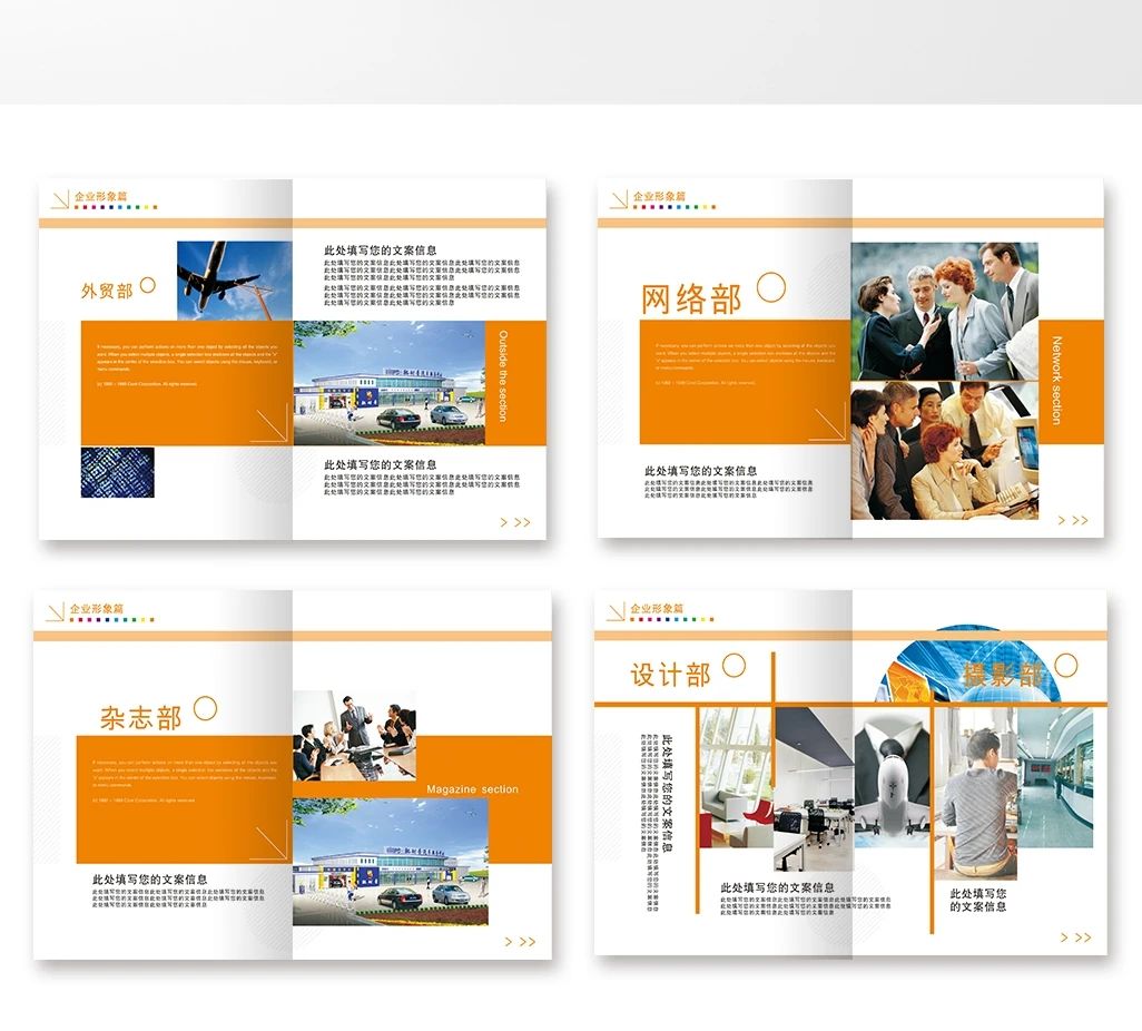 整套橙色时尚企业形象画册平面设计排版CDR模板
