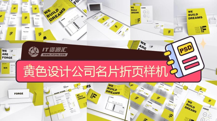 黄色设计公司名片折页宣传册VI样机PSD模板