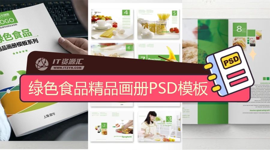 绿色食品精品画册平面设计排版PSD模板