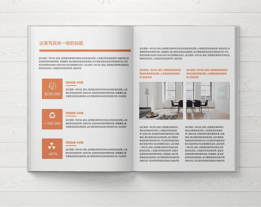 时尚橙色家居装修产品宣传册平面设计排版PSD模板